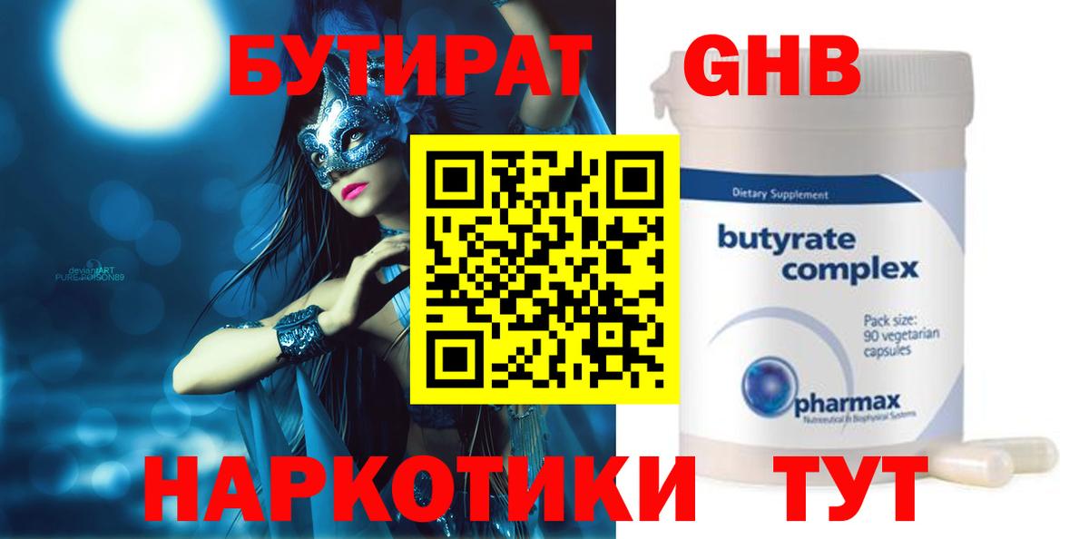 Бутират  Бутират вода  Вход с VPN  Тейково 