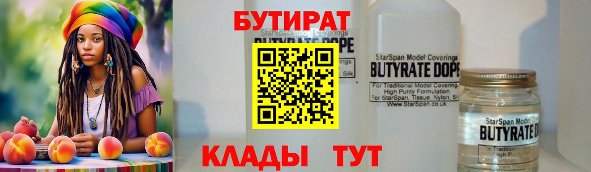 БУТИРАТ 99% Тейково