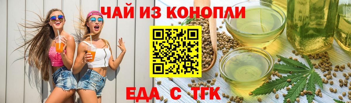 Тейково  Cannafood конопля  Вход с VPN 