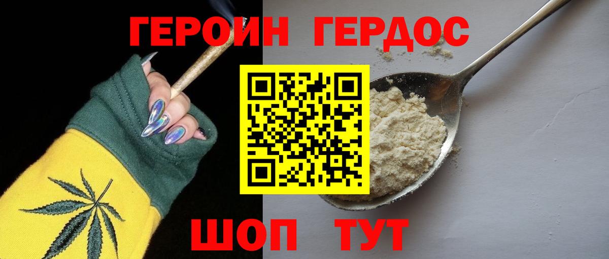 Героин  Вход с VPN  Тейково  Героин хмурый 
