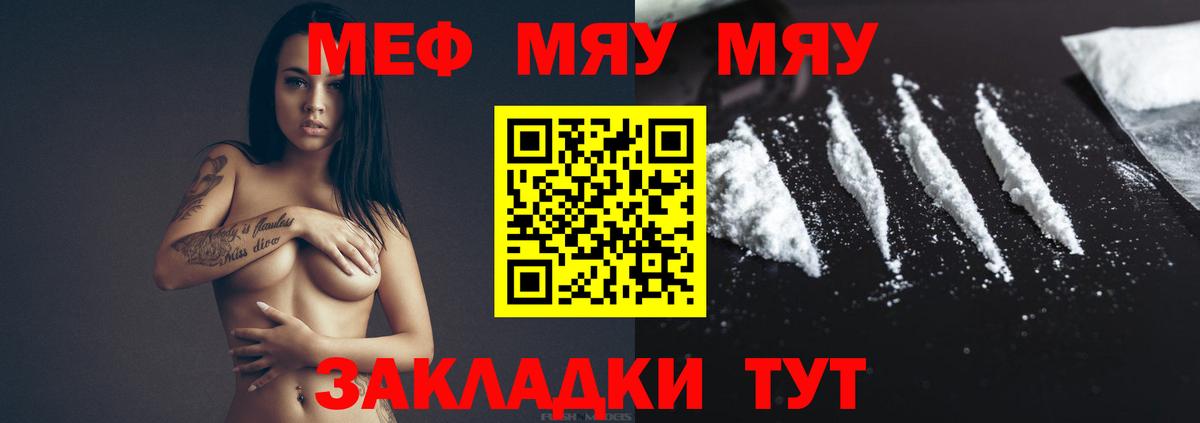 МЯУ-МЯУ 4 MMC  МЕФ  Вход с VPN  Тейково  МЕФ мяу мяу 