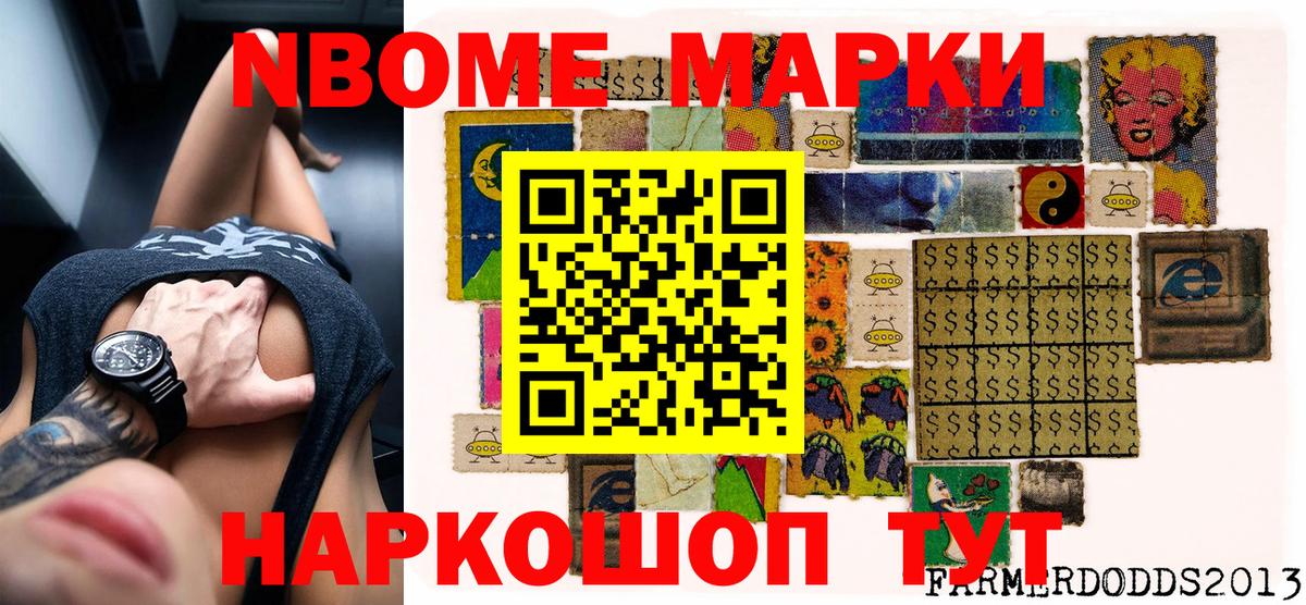Марки N-bome 1500мкг  Вход с VPN  Тейково 